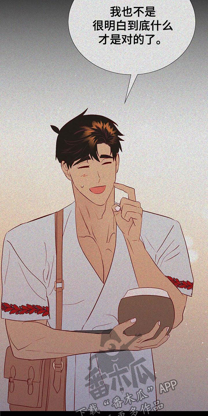 海市王国漫画,第73章：最痛恨的事4图