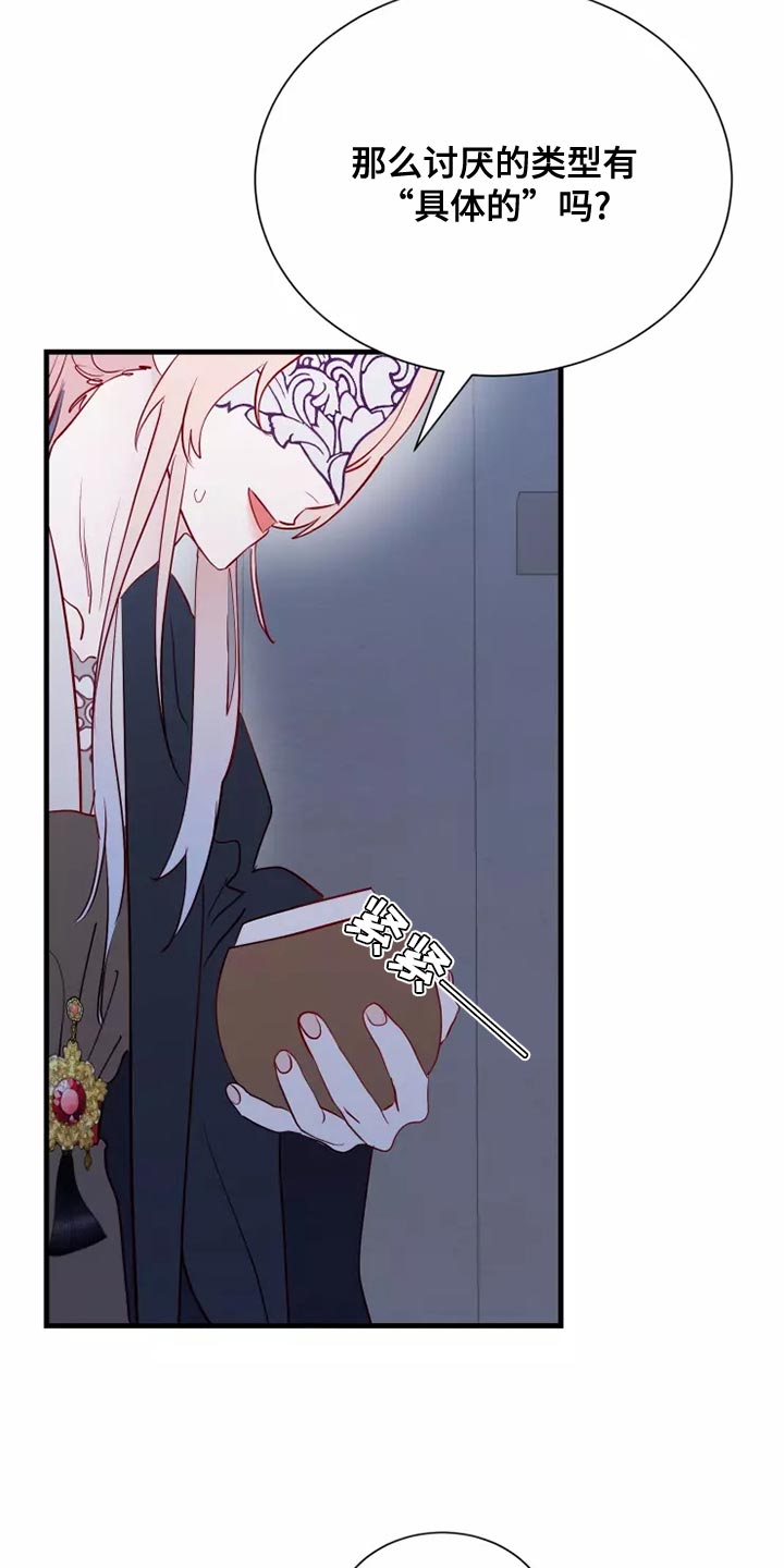 海市蜃楼于荣光完整版漫画,第67章：说谎的人2图