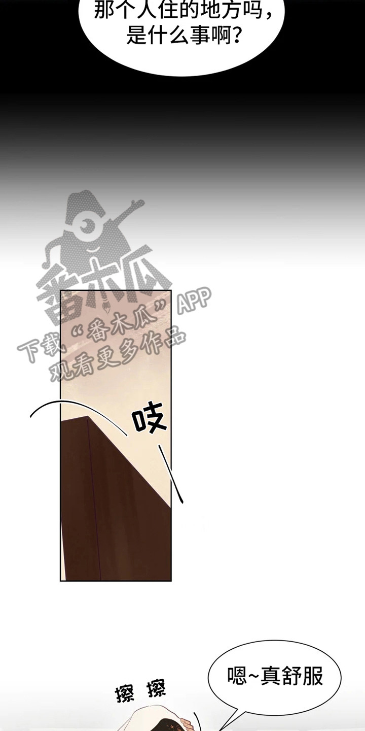 海市王国漫画,第10章：慢慢习惯2图