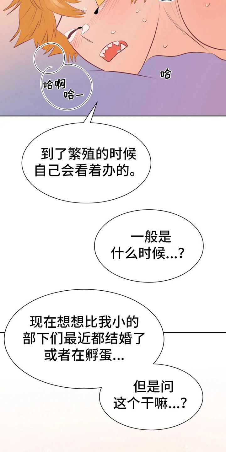 海市王国漫画,第17章：帮忙2图