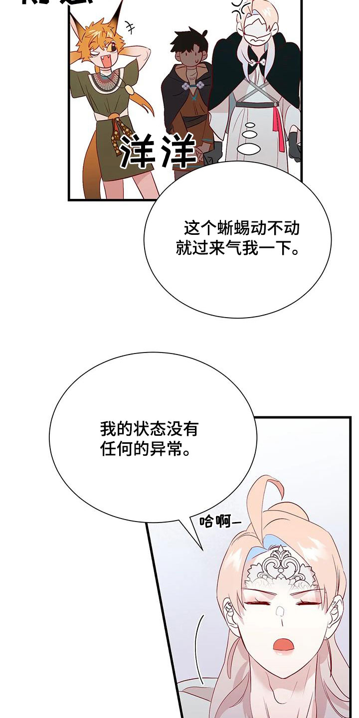 海宁市王国漫画,第91章：苦恼4图