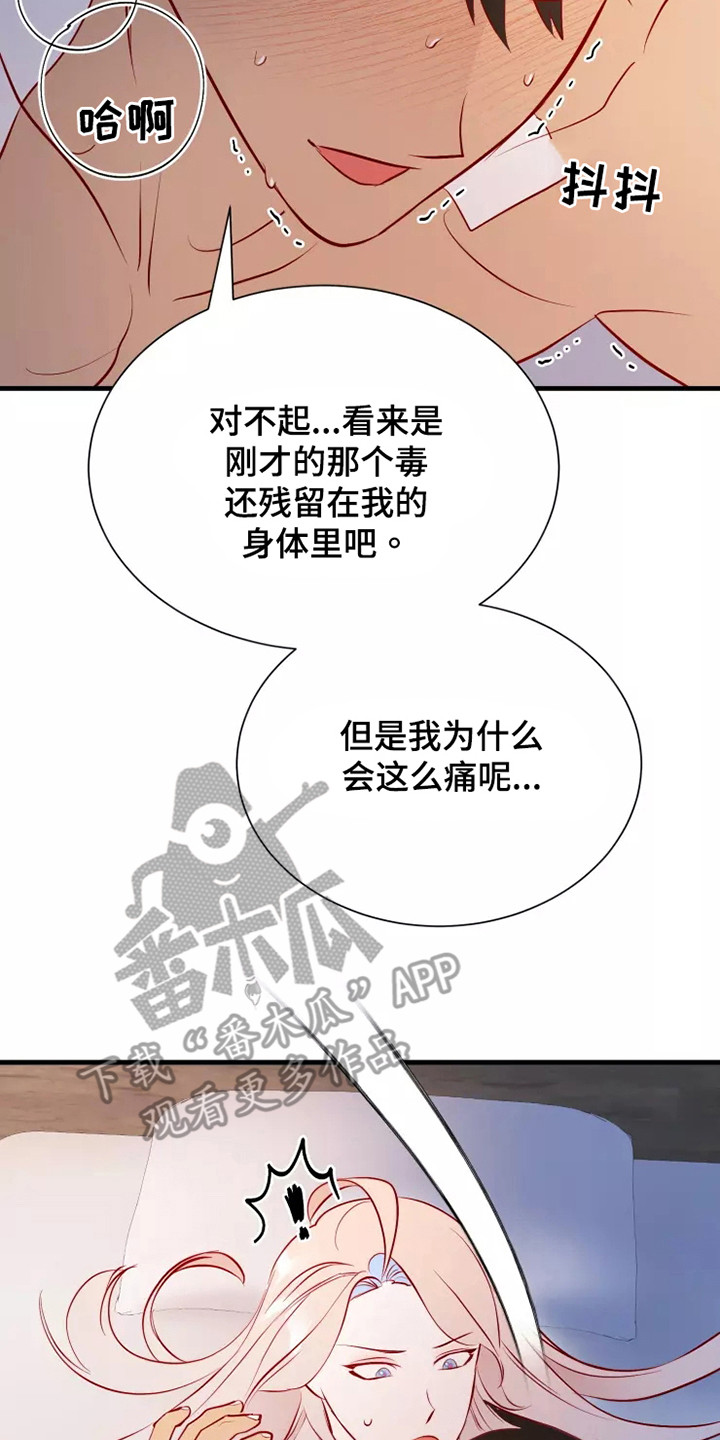 海市蜃楼于荣光完整版漫画,第54章：一见钟情4图