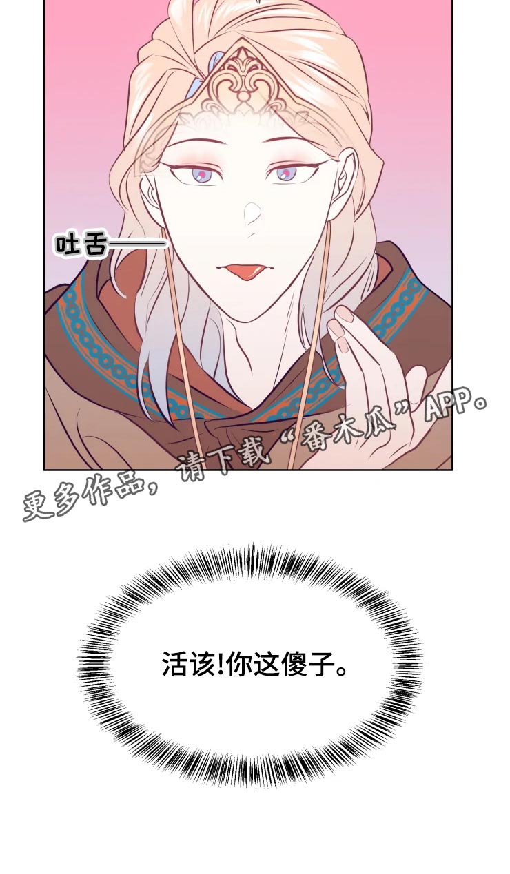 海市蜃楼于荣光完整版漫画,第23章：眼光5图