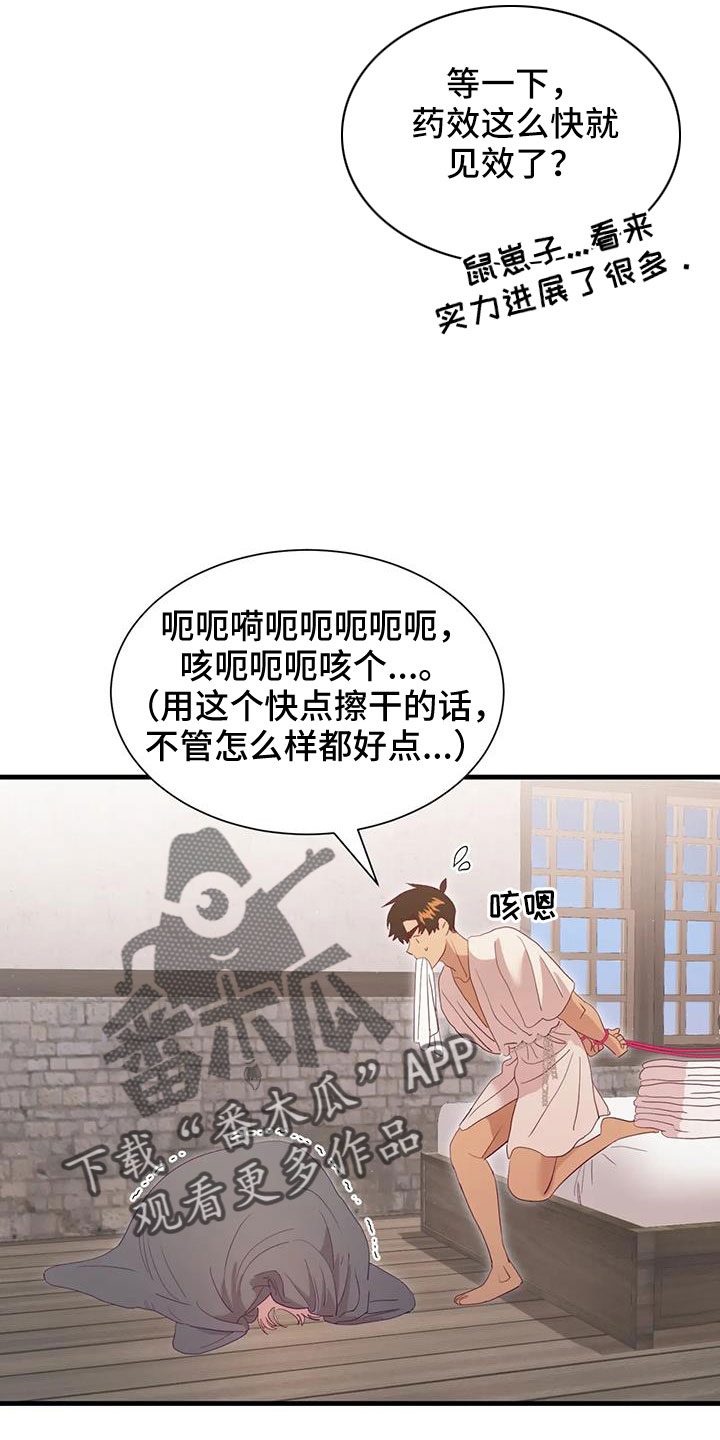 海市蜃楼是光的反射还是折射漫画,第117章：见效好快5图