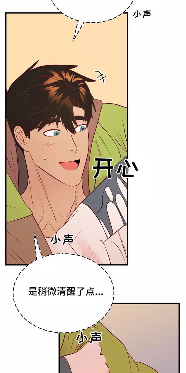 海市蜃楼于荣光完整版漫画,第49章：快跑3图