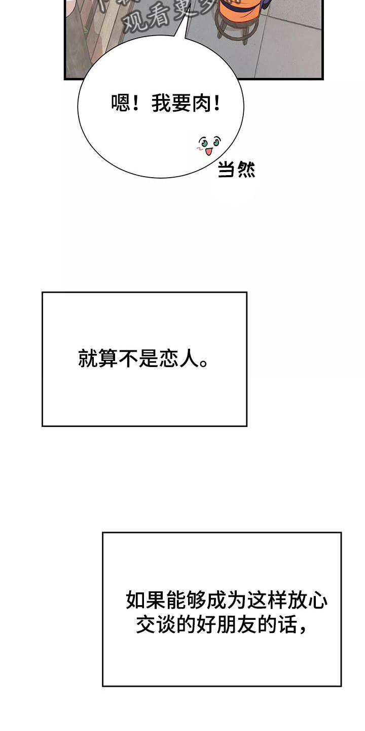 海事网查询船舶漫画,第81章：你醒了4图
