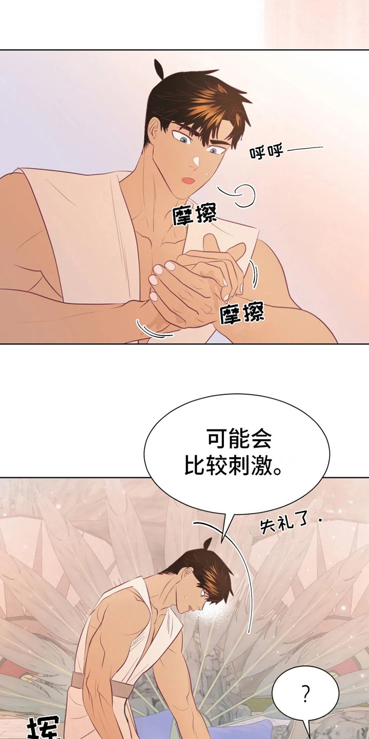 海市王国漫画,第17章：帮忙4图