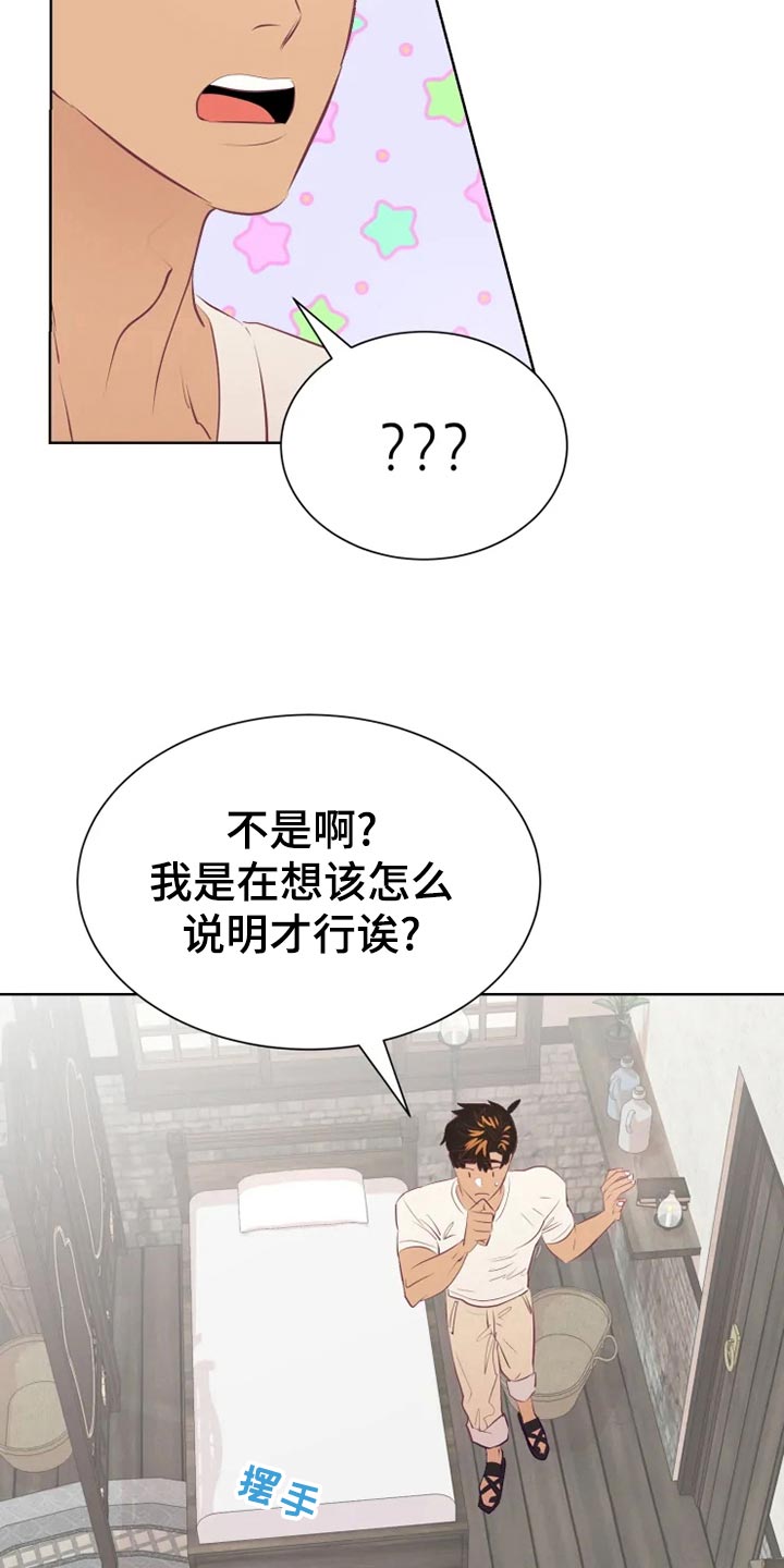 海市蜃楼舞蹈教学漫画,第26章：误会5图