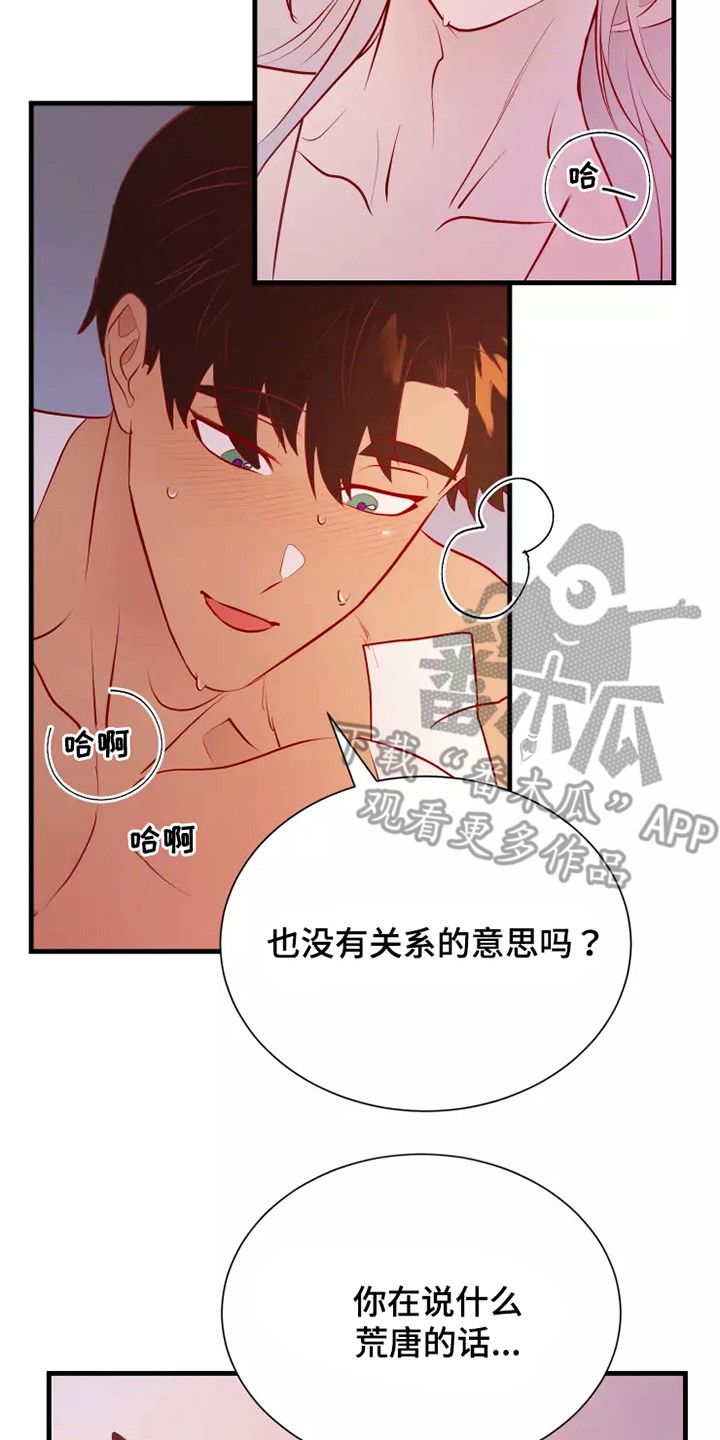 海市蜃楼于荣光完整版漫画,第54章：一见钟情2图