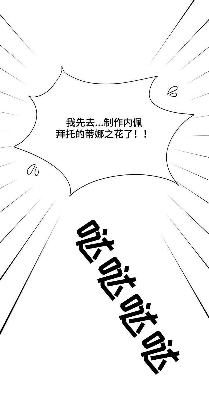 海市王国漫画,第107章：没有机会了4图