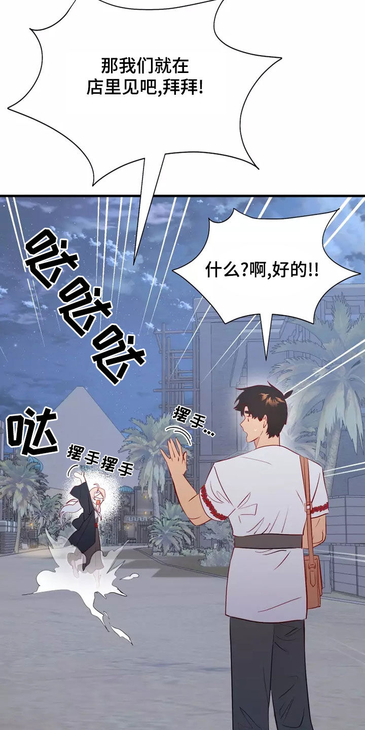 海市王国漫画,第69章：着迷5图