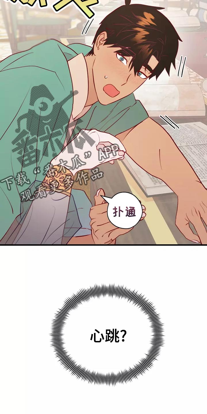 海市蜃楼歌曲歌词漫画,第60章：黑历史1图