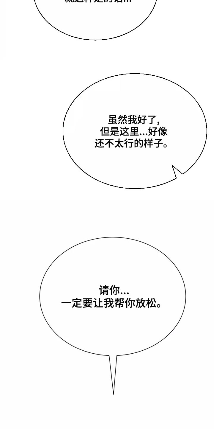 海市蜃楼于荣光完整版漫画,第55章：你乖乖呆着3图