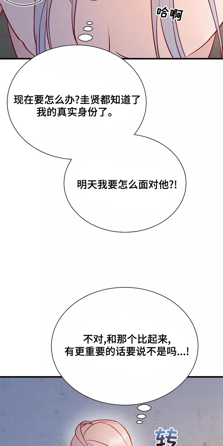海市蜃楼歌曲歌词漫画,第56章：疑问1图