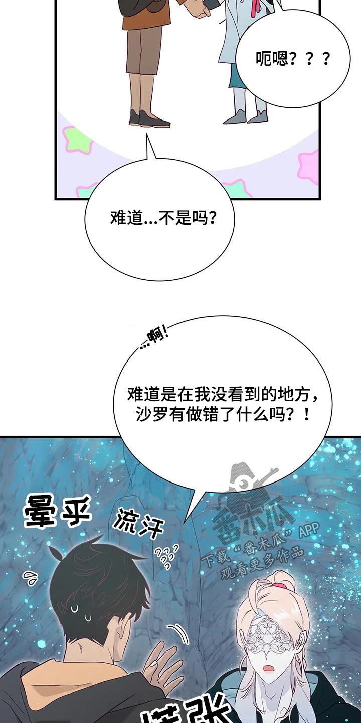 海事王士明漫画,第93章：没有生气5图