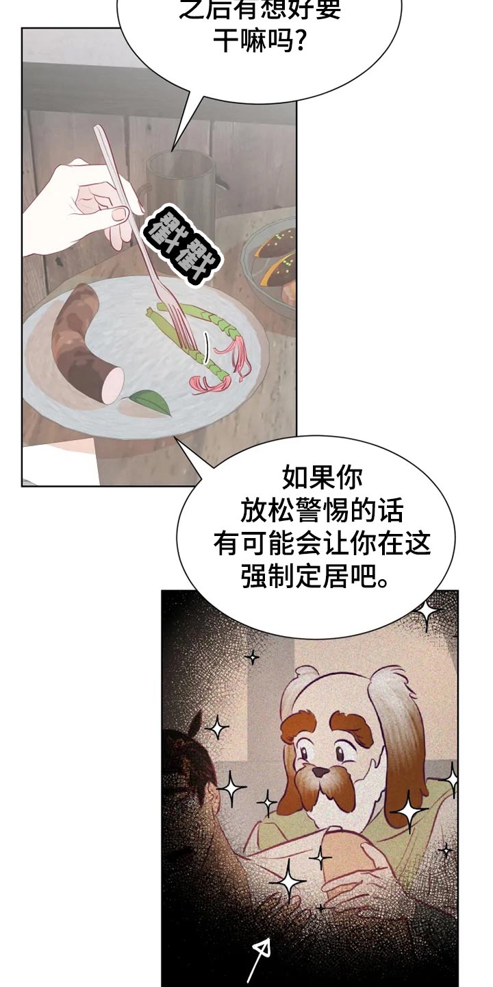 海市王国漫画,第27章：帮忙4图