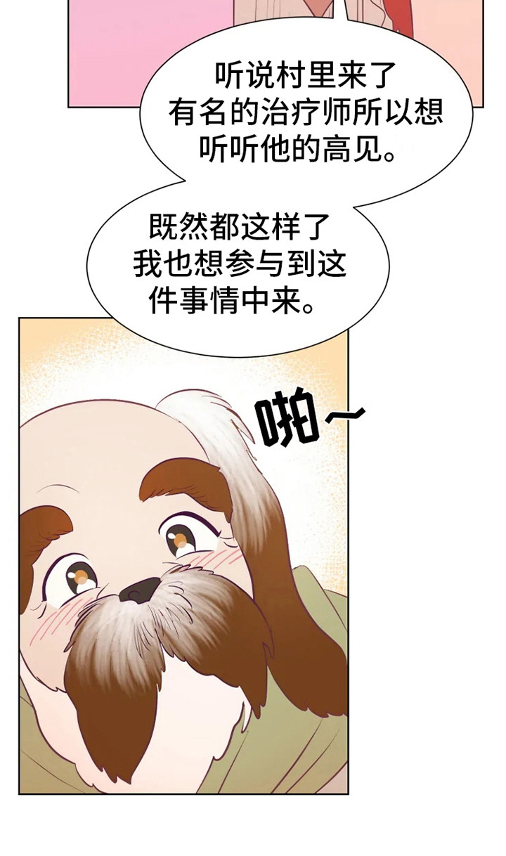 海市王国漫画,第13章：有点不安2图