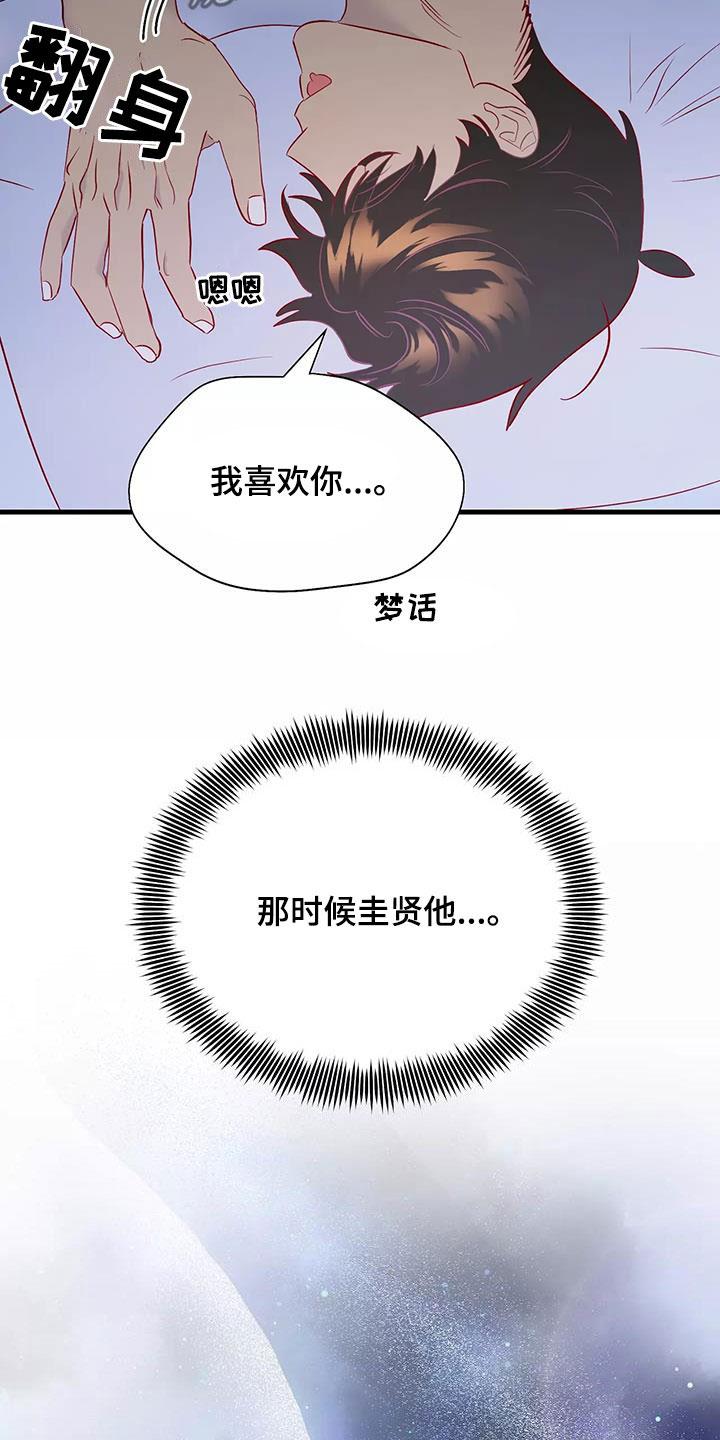 海宁市王国漫画,第88章：和他告白吧2图