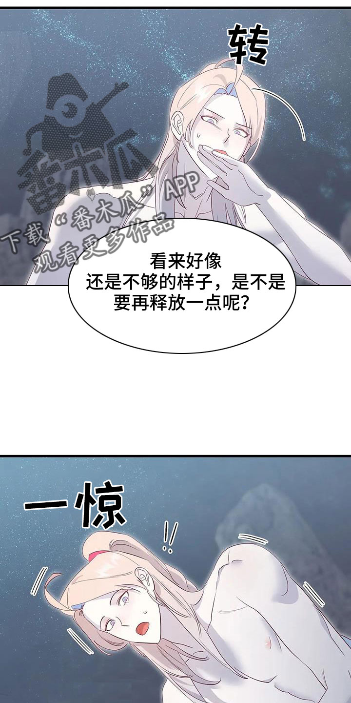海市王国漫画,第105章：认出来了3图