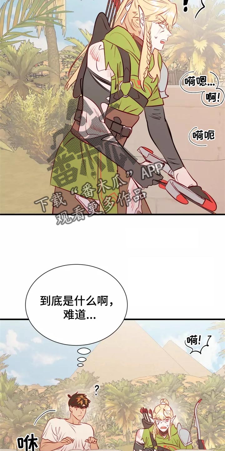 海市王国漫画,第45章：精神不正常5图