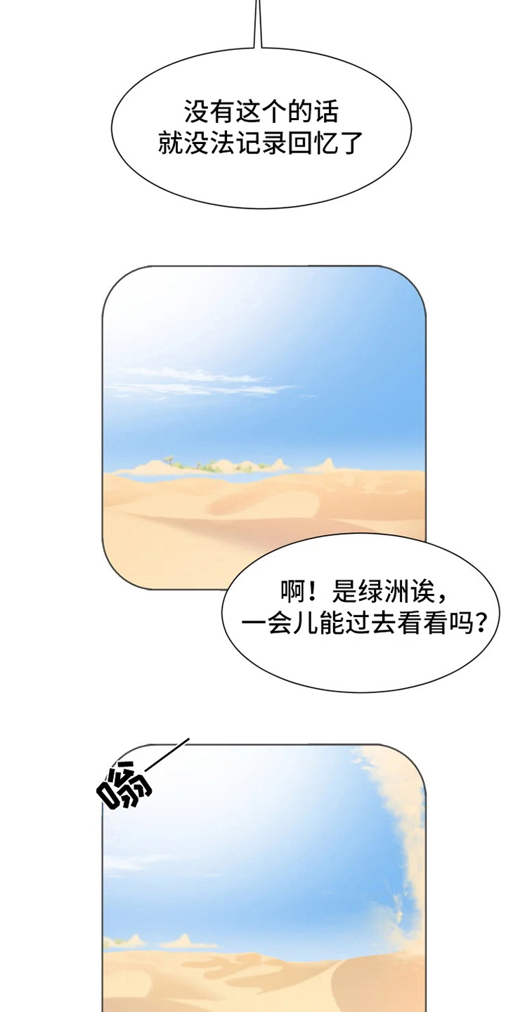 海市王国漫画,第1章：沙漠旅行5图