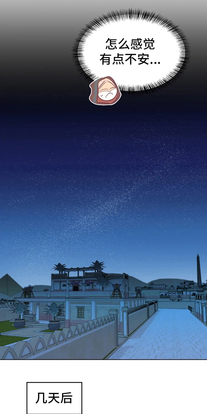 海市蜃楼是光的反射还是折射漫画,第13章：有点不安4图