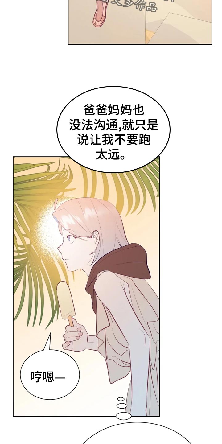 海市蜃楼歌曲歌词漫画,第30章：秘密基地3图