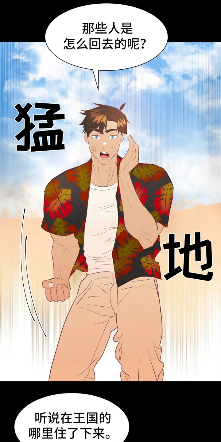 海市蜃楼于荣光完整版漫画,第4章：海市王国3图