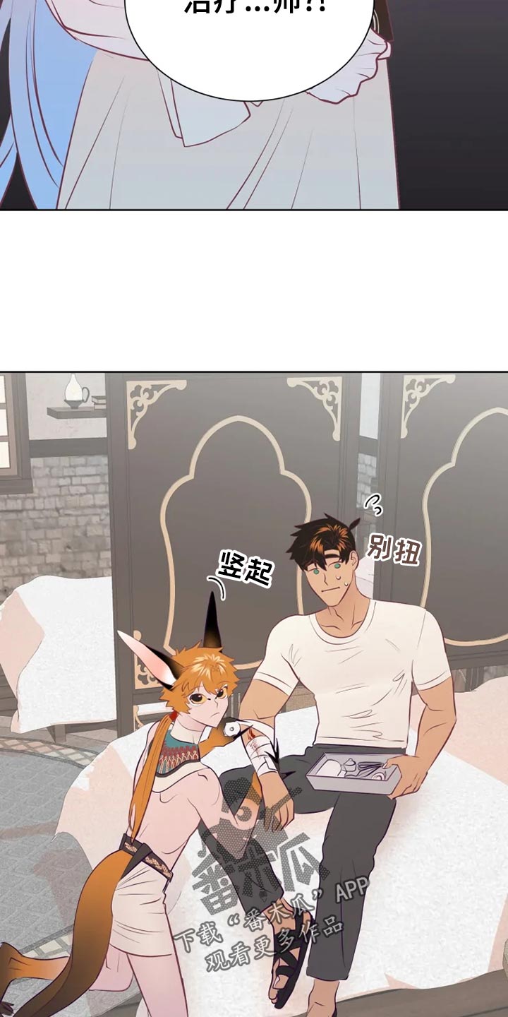 海市蜃楼于荣光完整版漫画,第34章：边走边说2图