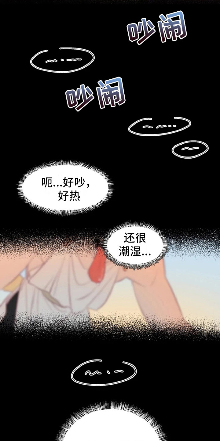 海市王国漫画,第3章：兽人3图