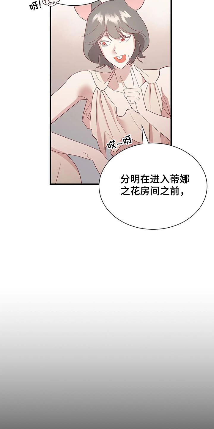 海市蜃楼原理漫画,第106章：误会解除2图