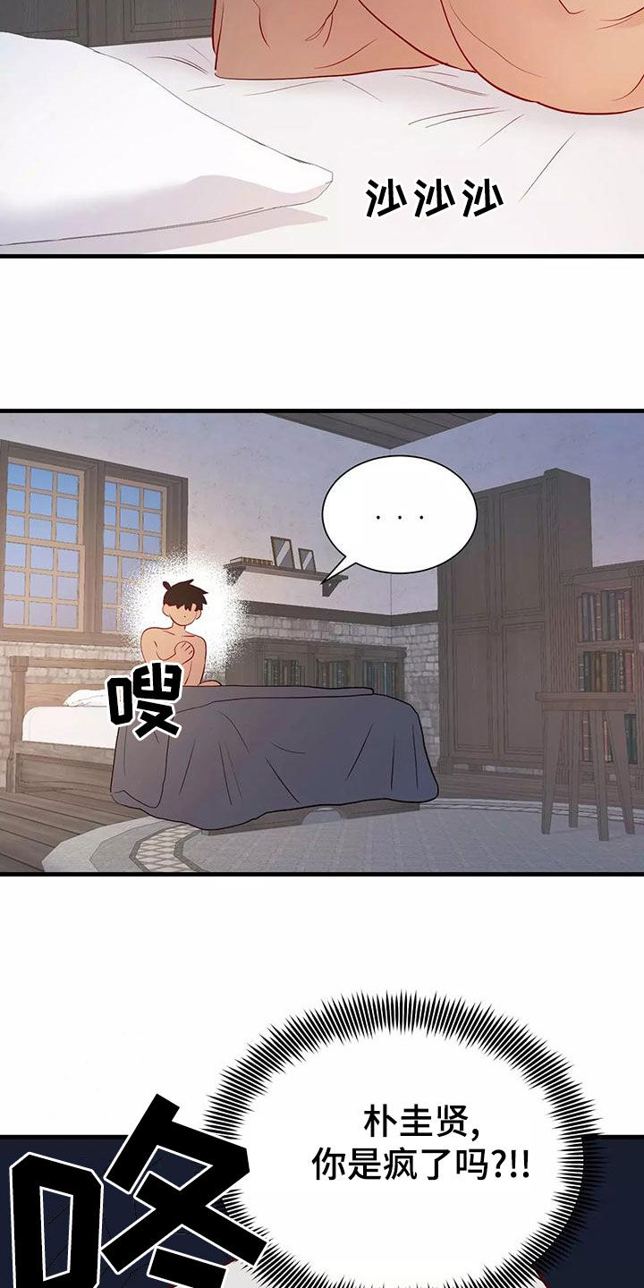 海市蜃楼于荣光完整版漫画,第72章：希望如此1图