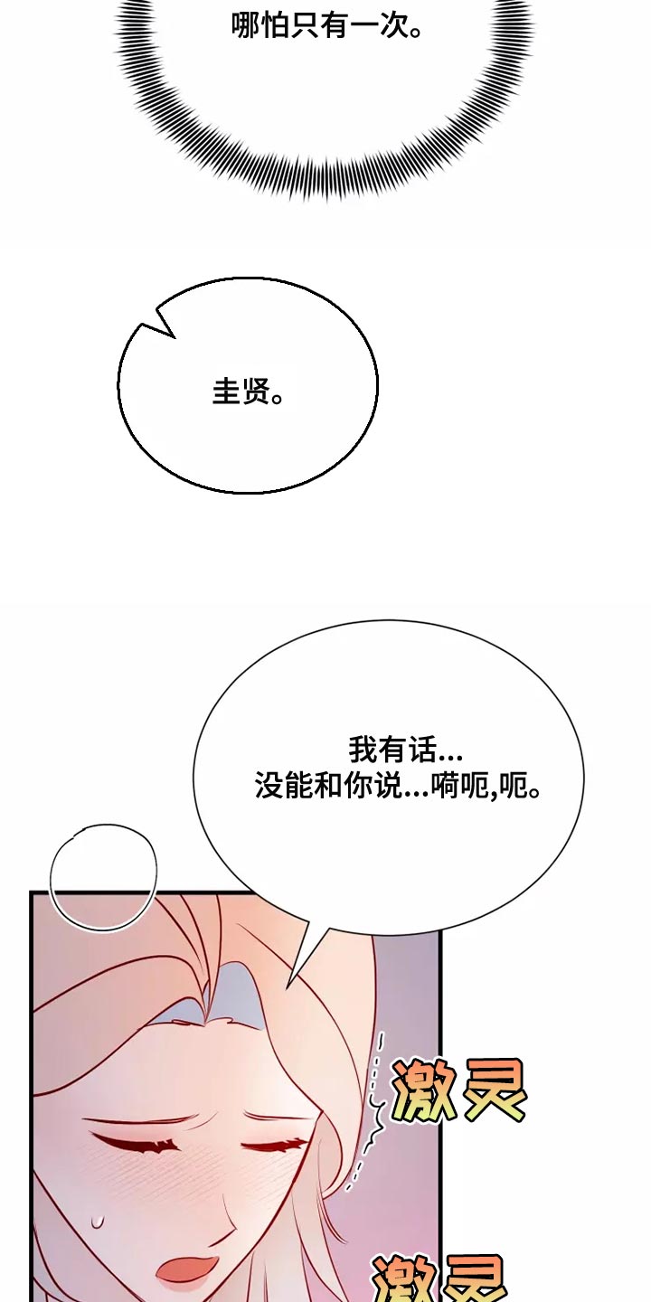 海市蜃楼于荣光完整版漫画,第55章：你乖乖呆着4图