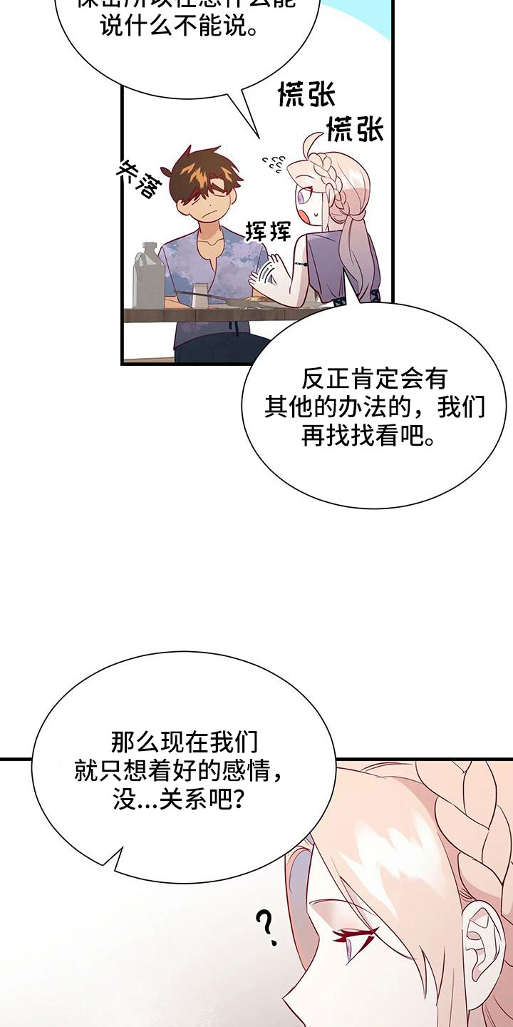 海市蜃楼于荣光完整版漫画,第110章：感动1图