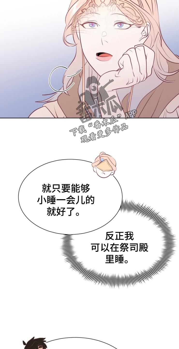 海市蜃楼于荣光完整版漫画,第25章：绝不原谅4图