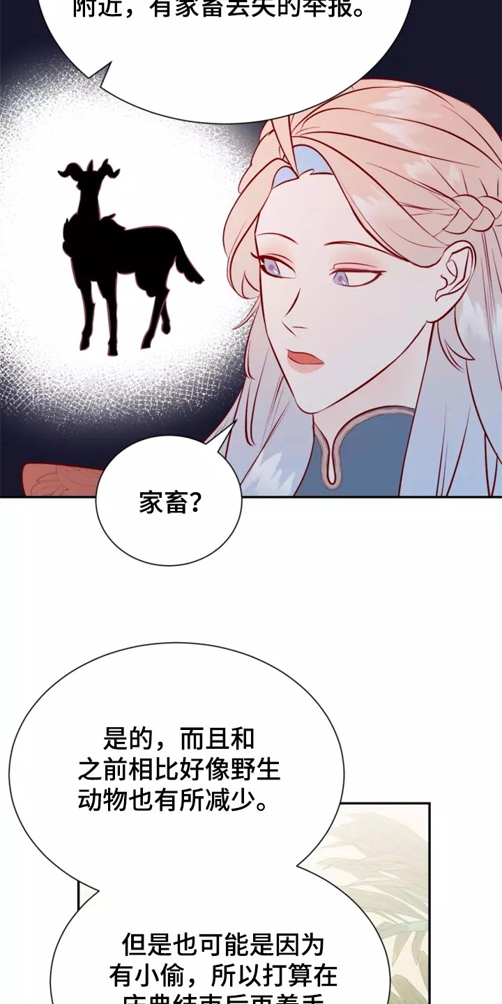 海市蜃楼于荣光完整版漫画,第40章：药品4图