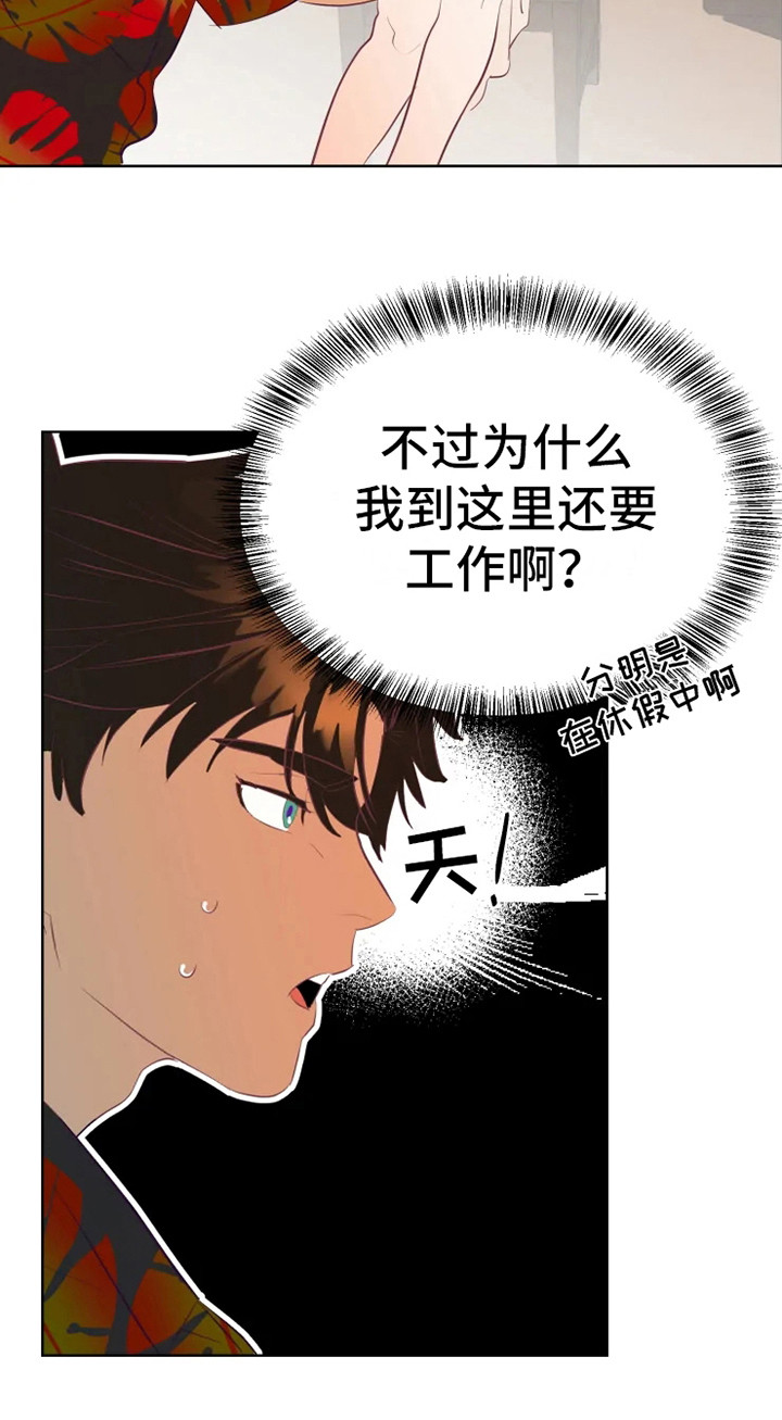 海市王国漫画,第6章：失误5图