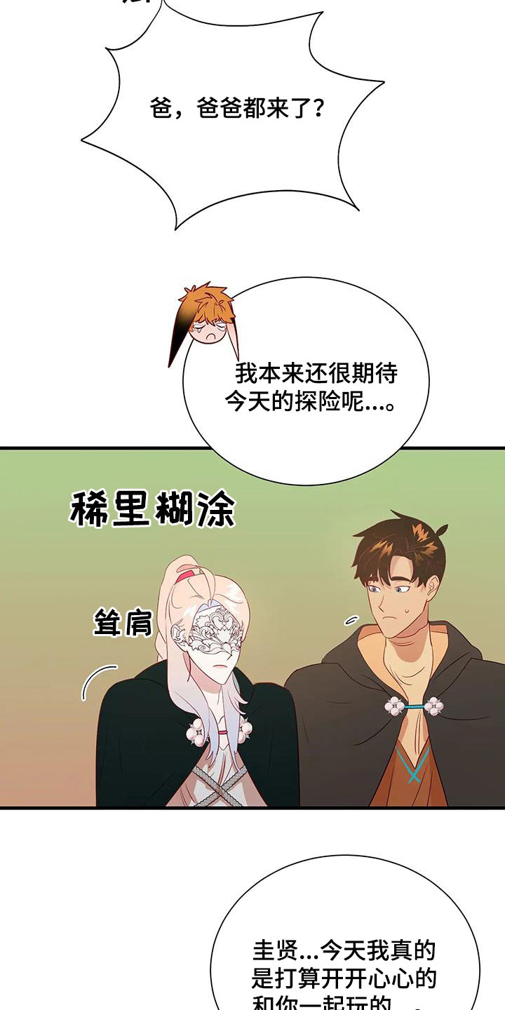 海市蜃楼电影片段漫画,第92章：下次见4图