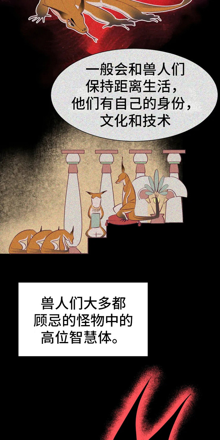 海市王国漫画,第15章：蜥蜴少年3图