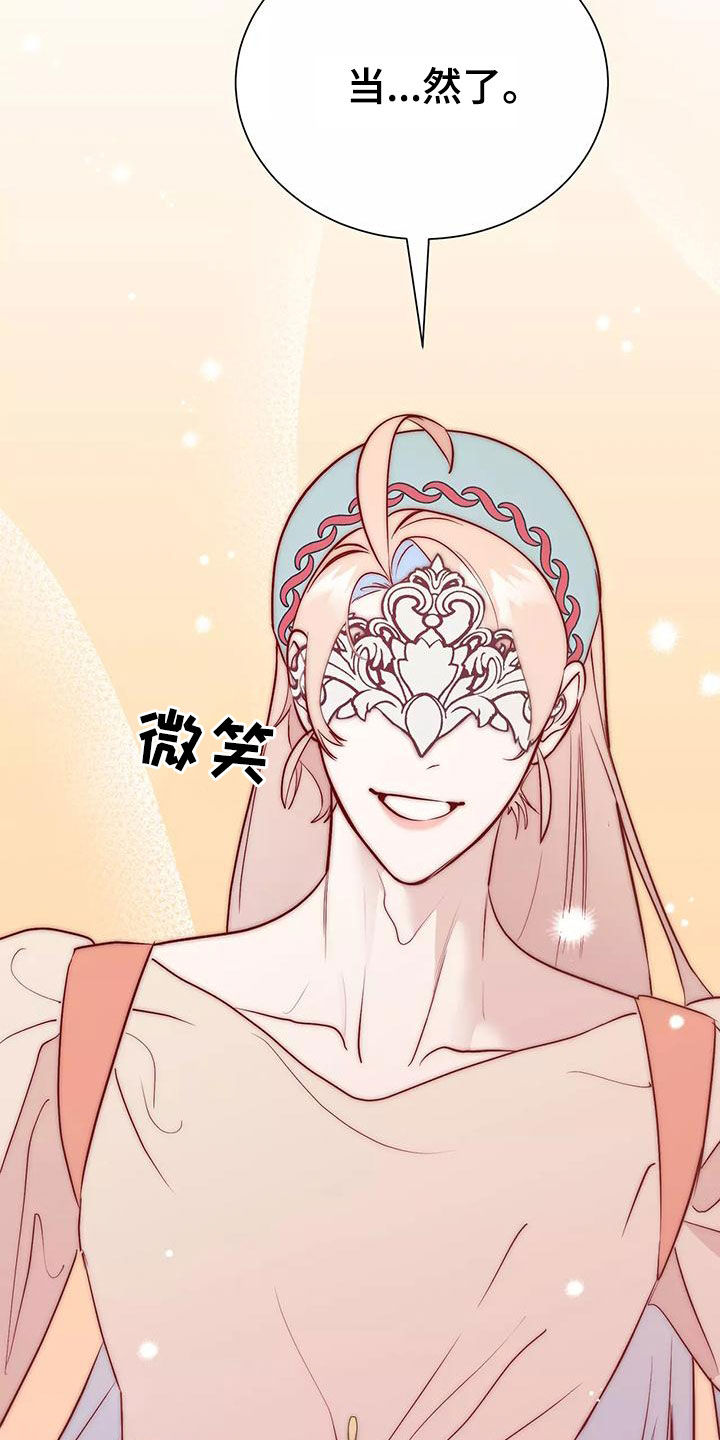 海市王国漫画,第74章：机会5图