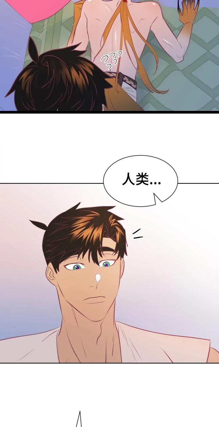 海市王国漫画,第20章：最好的治疗师1图