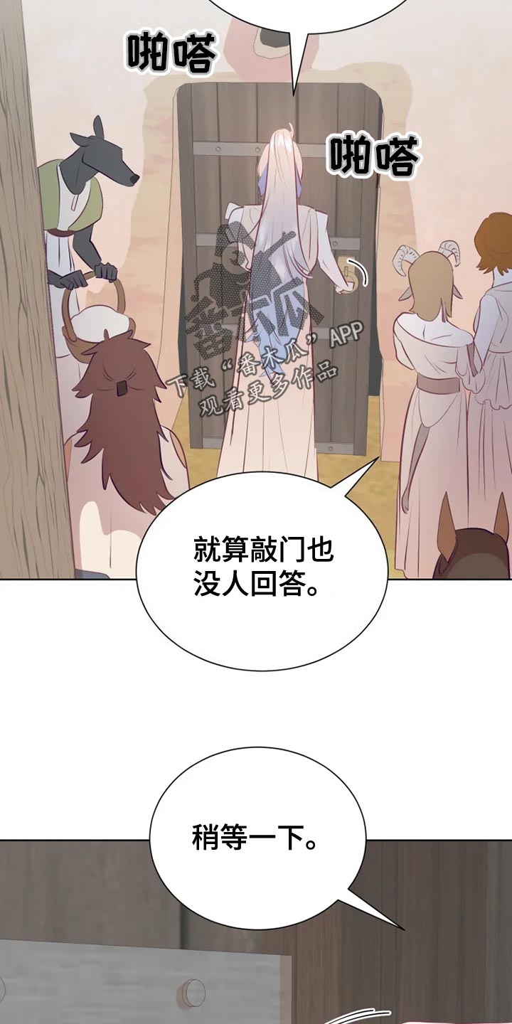 海市王国漫画,第34章：边走边说2图