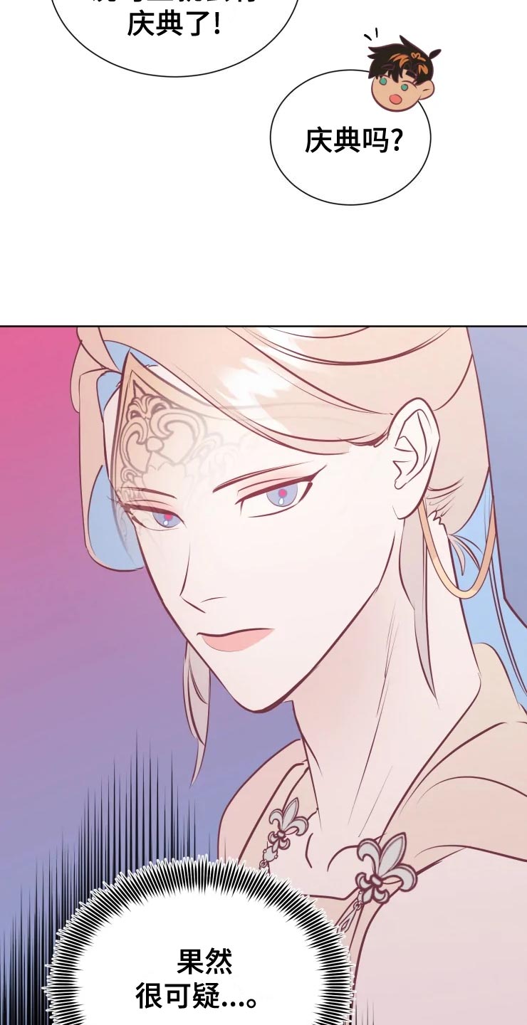 海市蜃楼歌曲歌词漫画,第36章：王国庆典4图