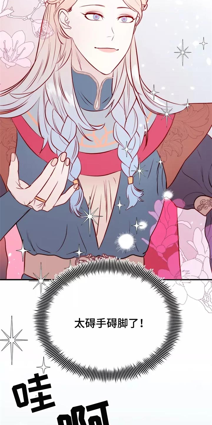 海市王国漫画,第43章：碍手碍脚2图