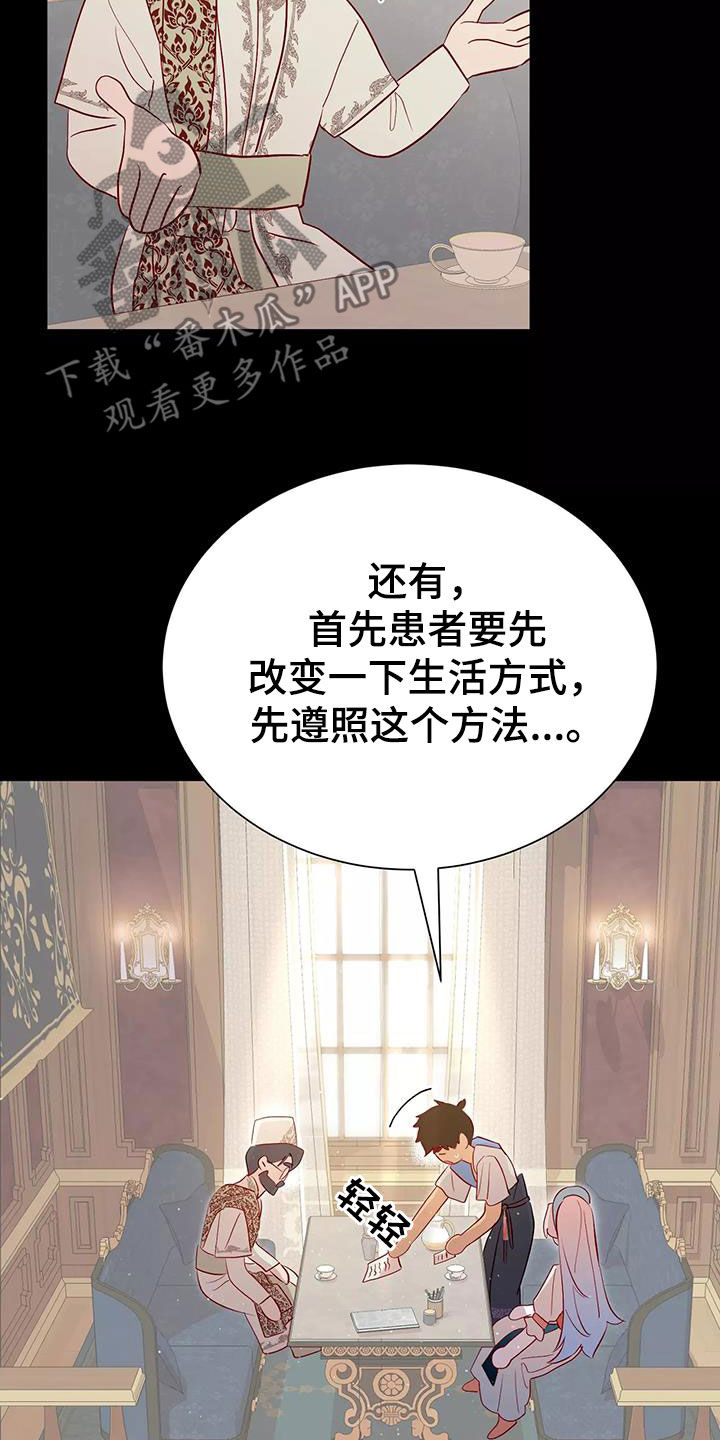 海市蜃楼舞蹈教学漫画,第76章：逼婚5图