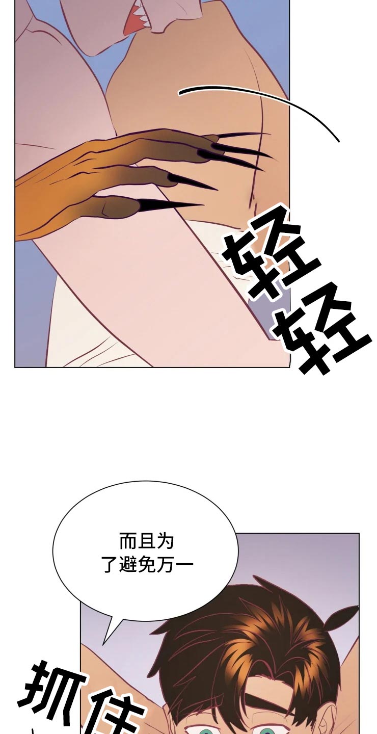 海市蜃楼于荣光完整版漫画,第32章：人类的弱小2图