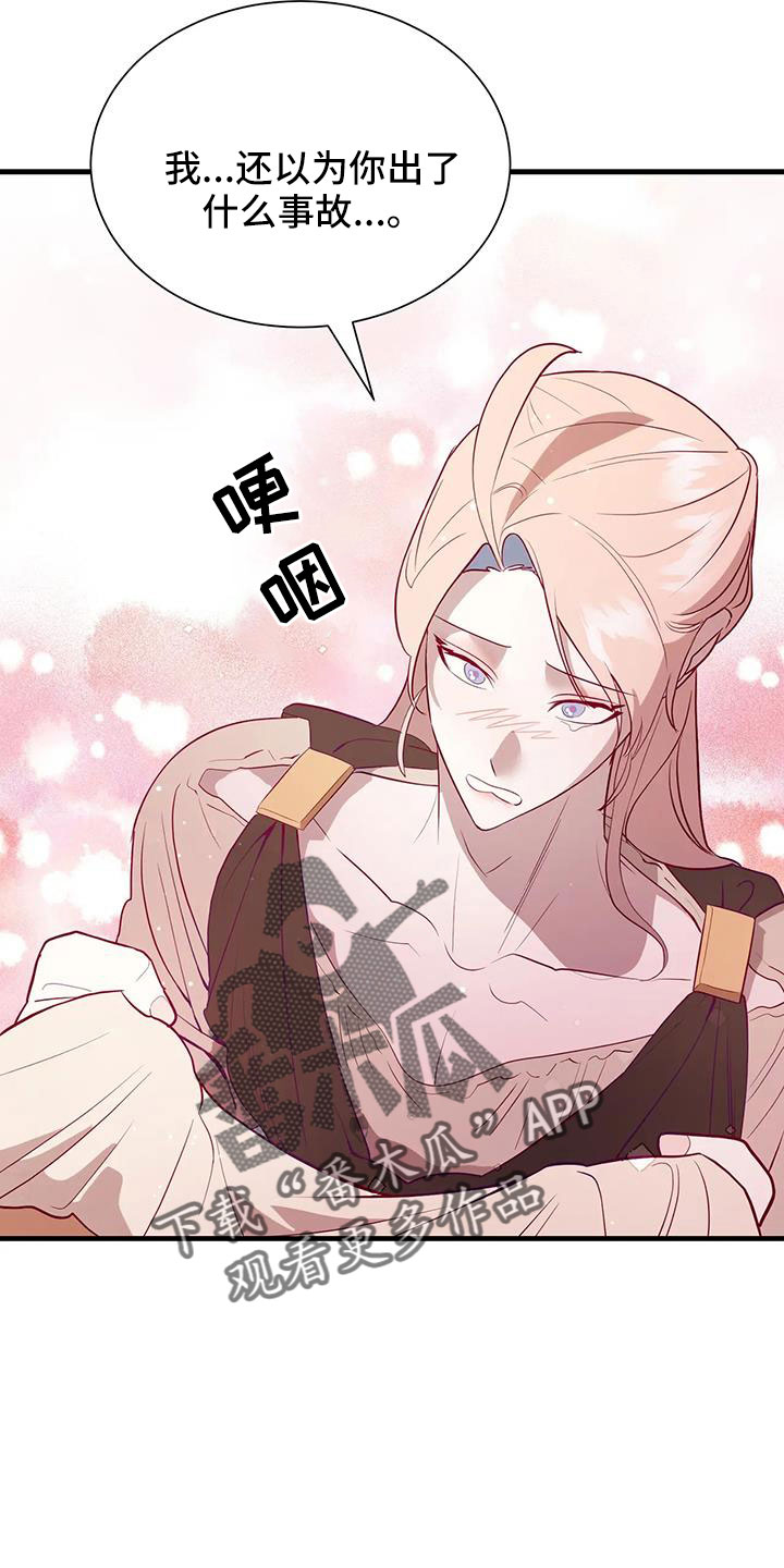 海市蜃楼于荣光完整版漫画,第114章：机密3图