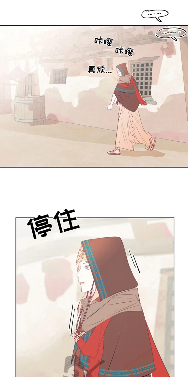 海市王国漫画,第8章：认错人1图