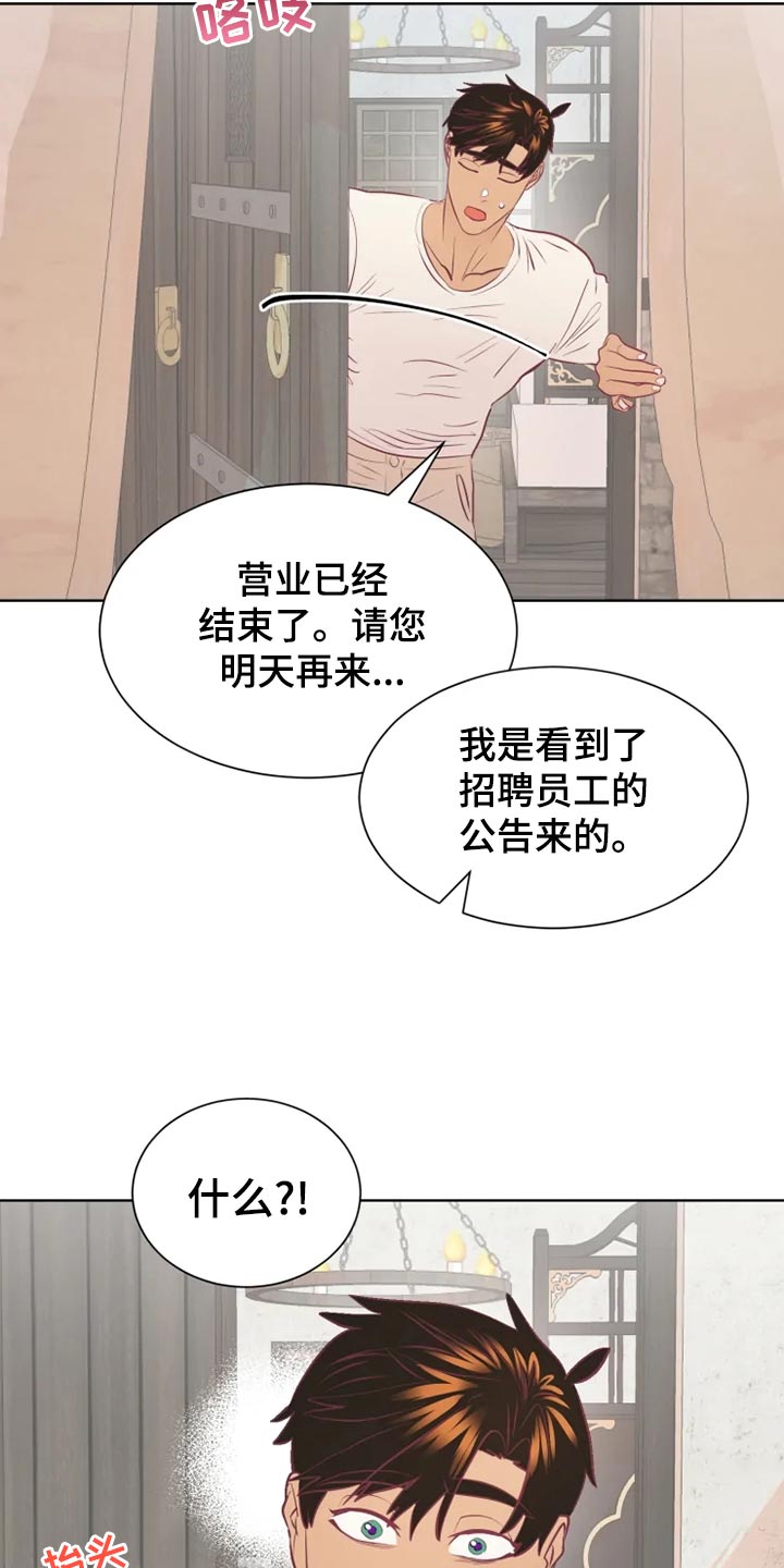 海市蜃楼于荣光完整版漫画,第24章：员工2图