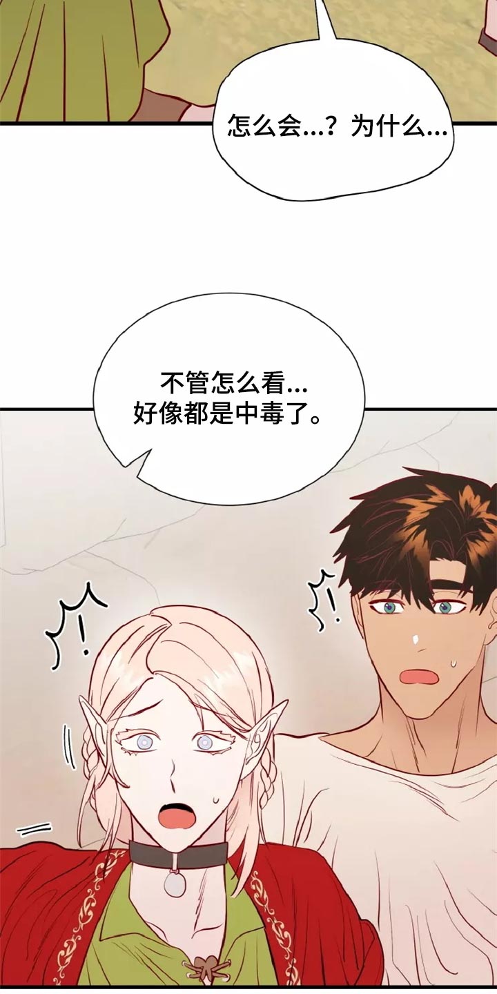 海市王国漫画,第45章：精神不正常4图